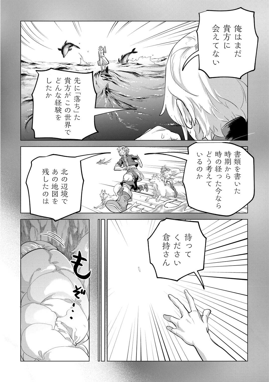 Mofumofu to Isekai Slow Life o Mezashimasu! Chap 44 - Next Chap 45