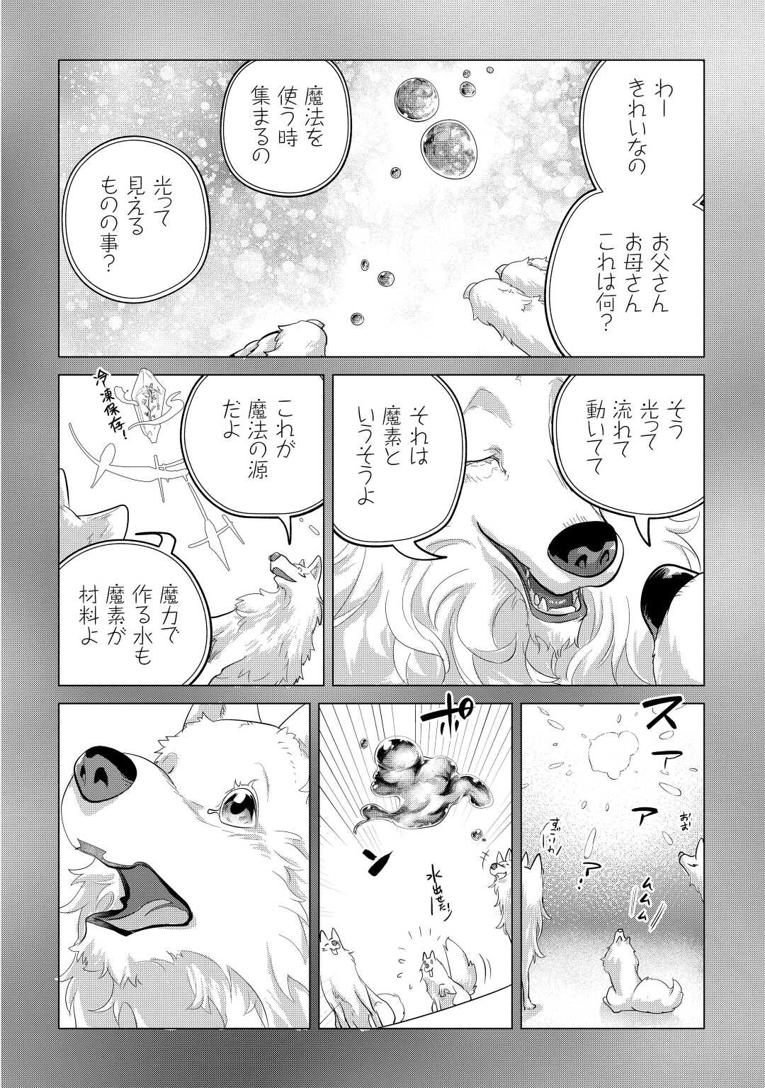 Mofumofu to Isekai Slow Life o Mezashimasu! Chap 44 - Next Chap 45