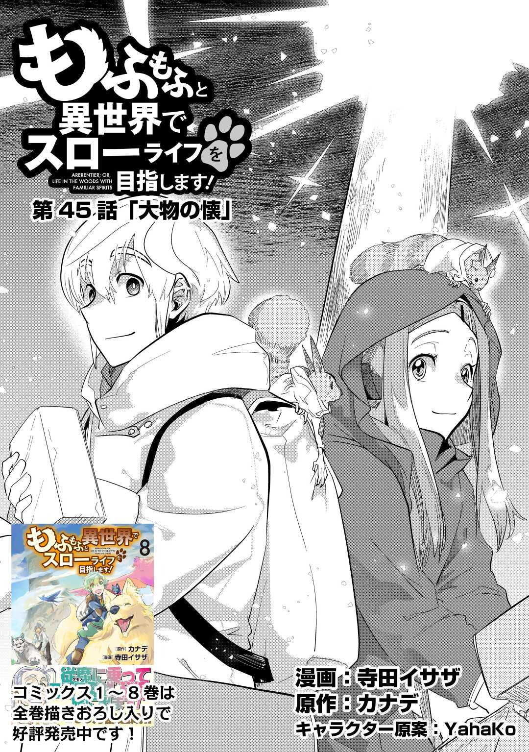 Mofumofu to Isekai Slow Life o Mezashimasu! Chap 45 - Next Chap 46