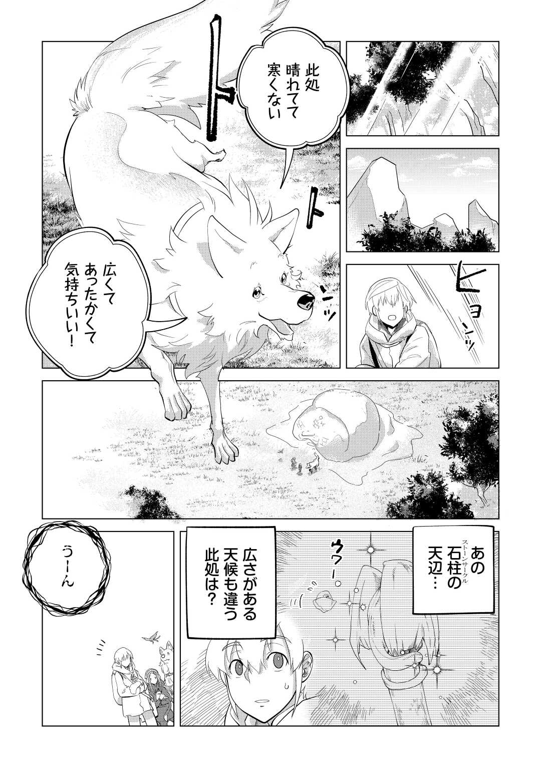 Mofumofu to Isekai Slow Life o Mezashimasu! Chap 45 - Next Chap 46