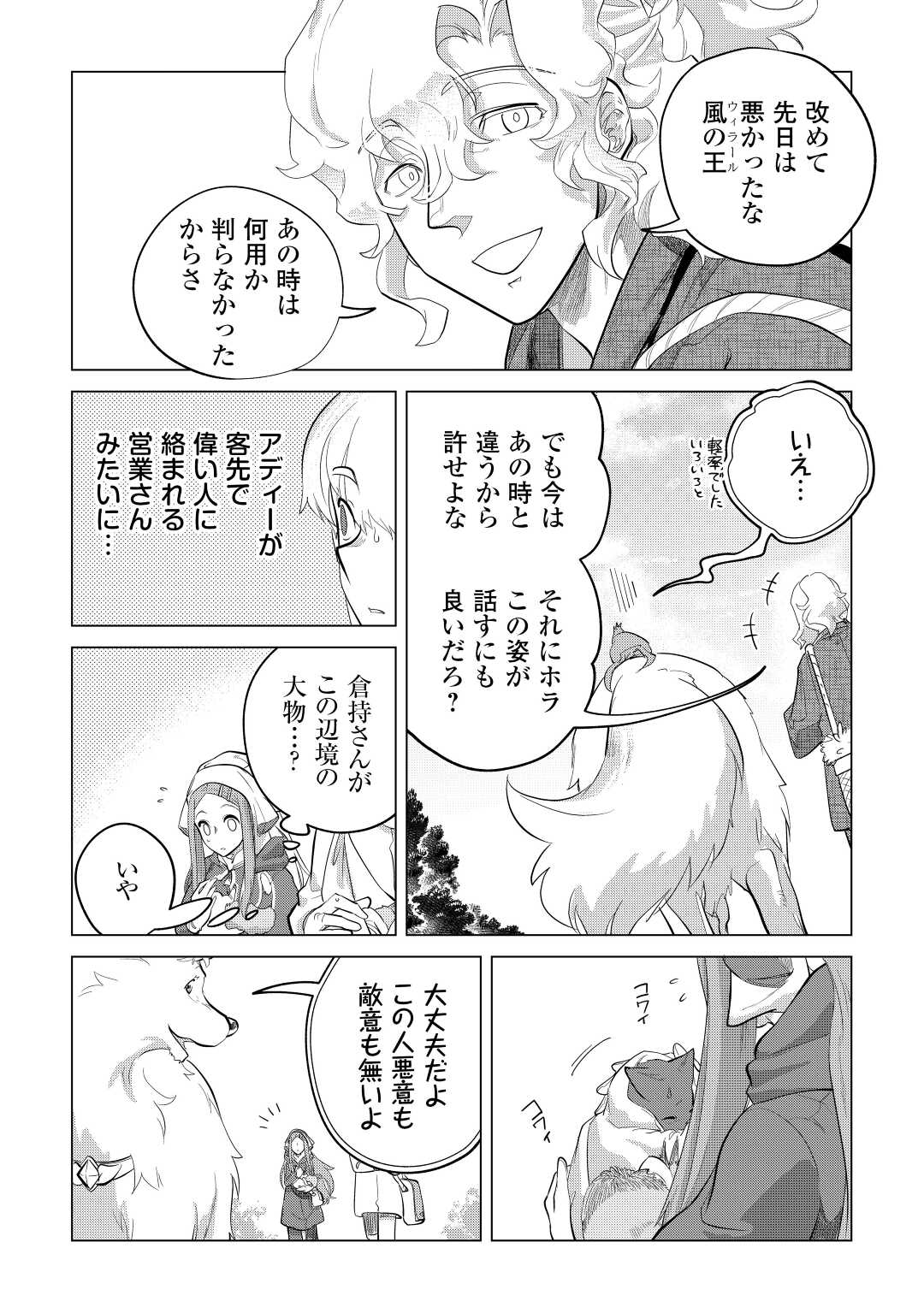 Mofumofu to Isekai Slow Life o Mezashimasu! Chap 45 - Next Chap 46