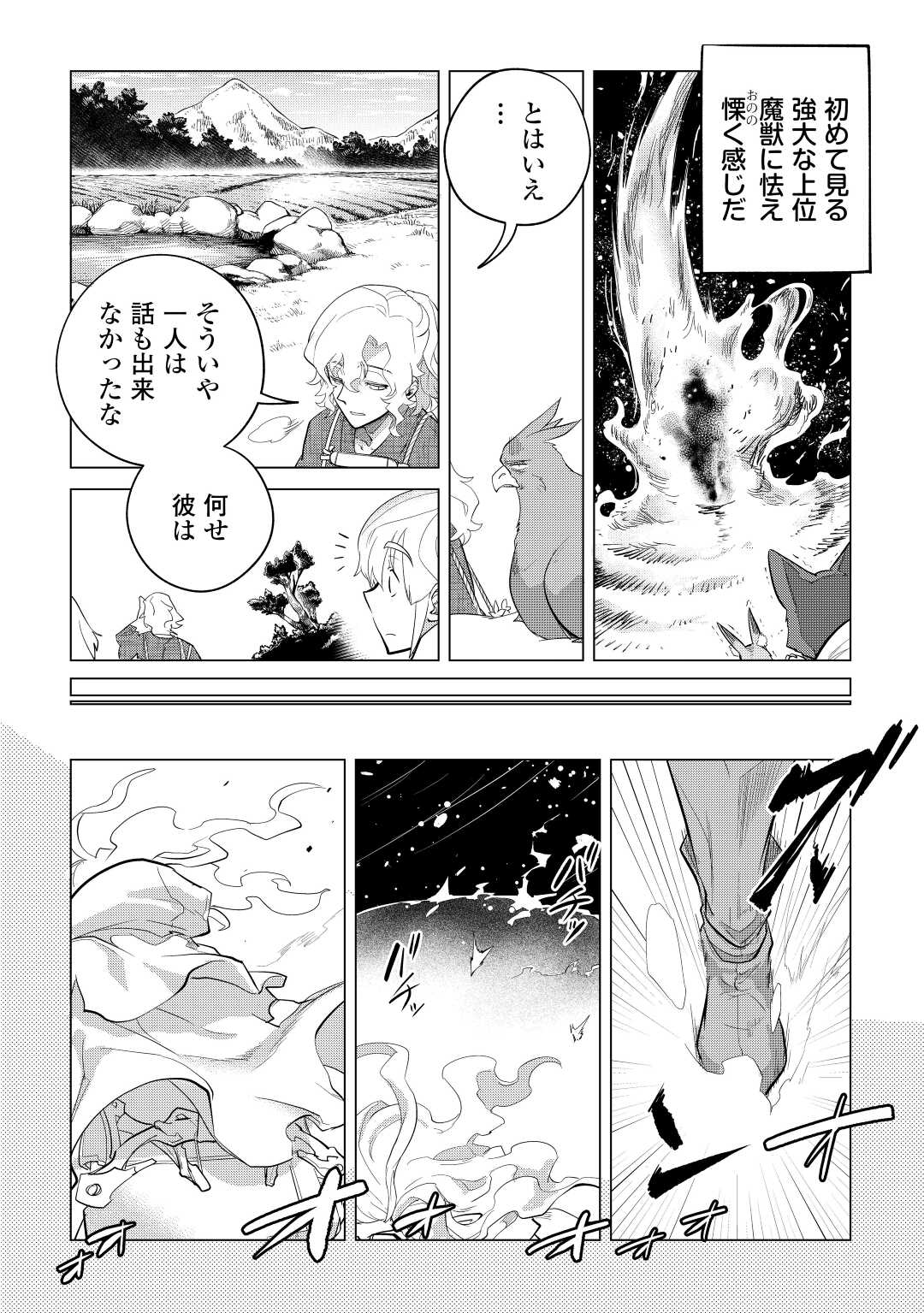 Mofumofu to Isekai Slow Life o Mezashimasu! Chap 45 - Next Chap 46