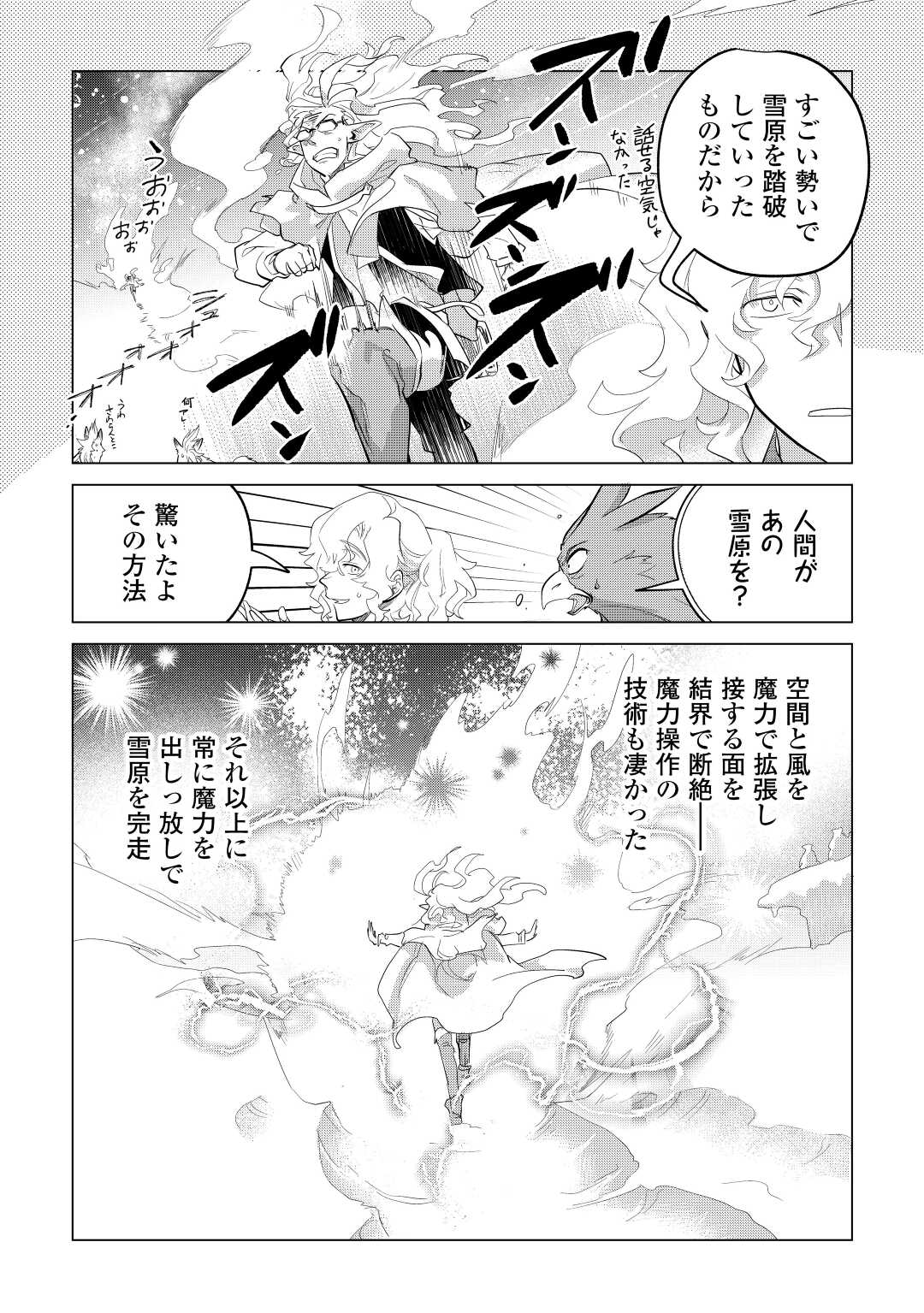 Mofumofu to Isekai Slow Life o Mezashimasu! Chap 45 - Next Chap 46