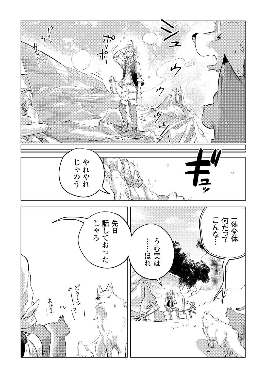 Mofumofu to Isekai Slow Life o Mezashimasu! Chap 45 - Next Chap 46