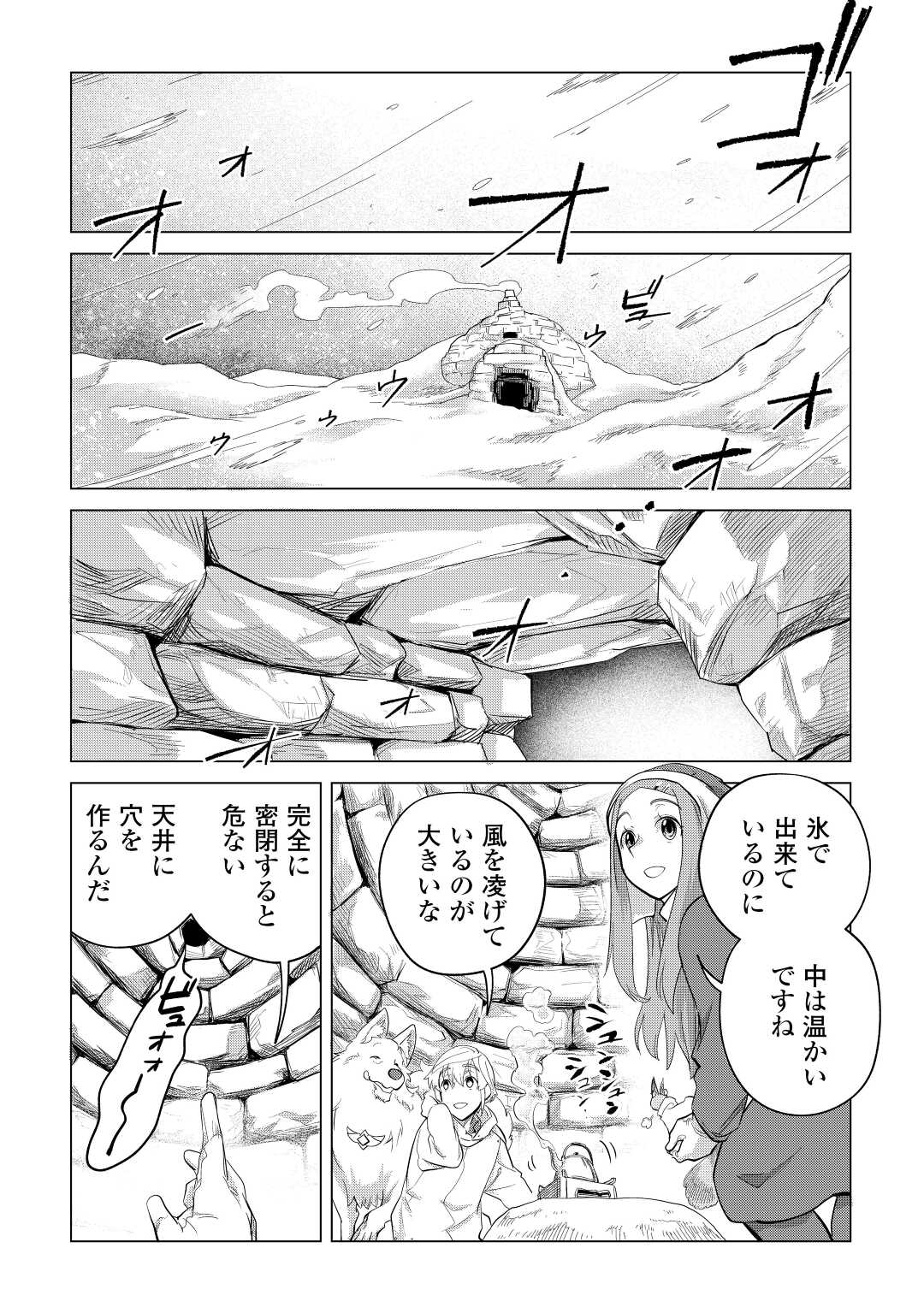 Mofumofu to Isekai Slow Life o Mezashimasu! Chap 45 - Next Chap 46