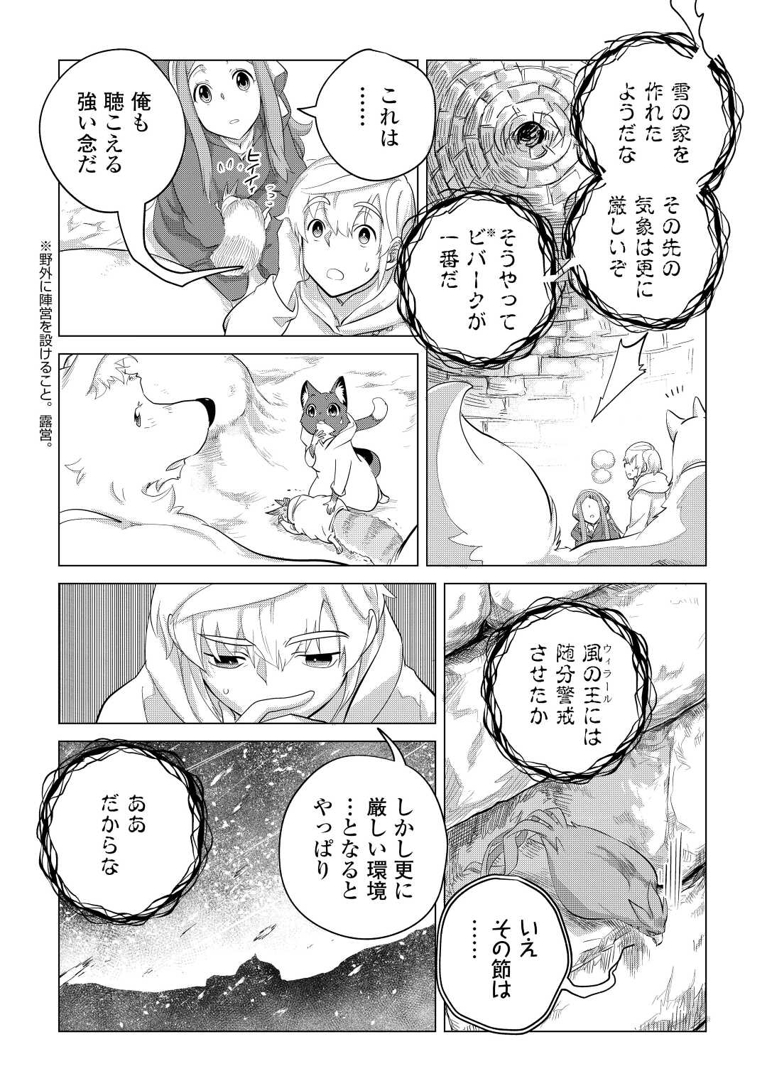 Mofumofu to Isekai Slow Life o Mezashimasu! Chap 45 - Next Chap 46
