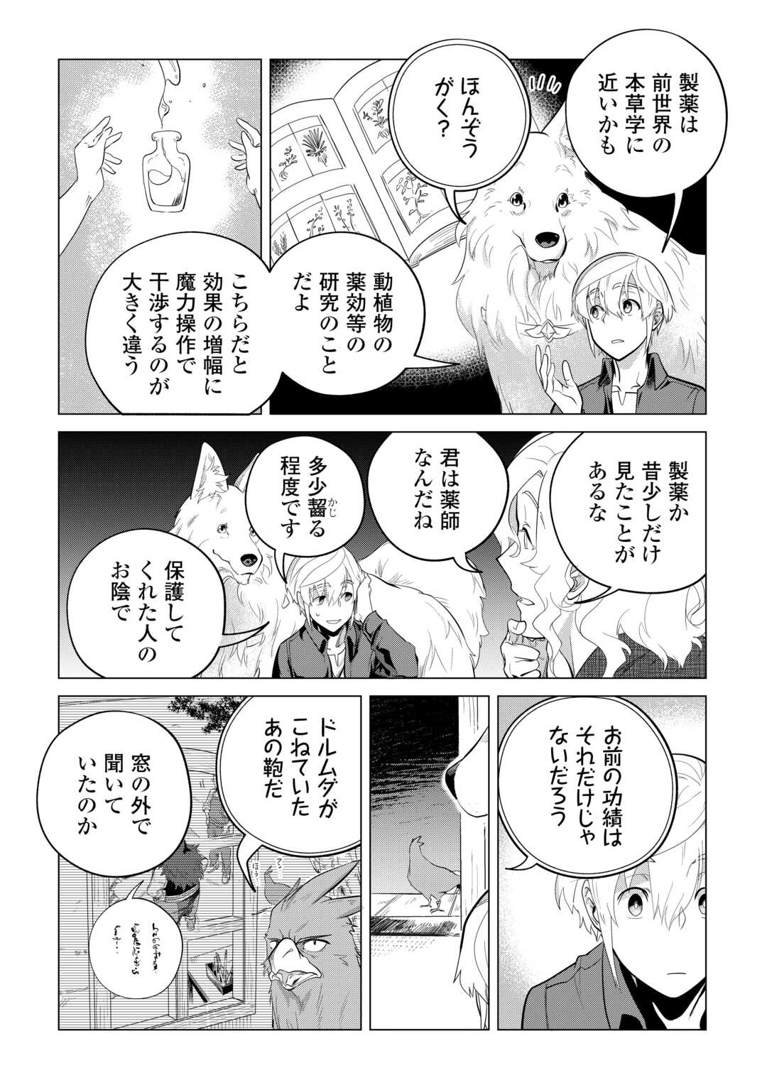 Mofumofu to Isekai Slow Life o Mezashimasu! Chap 46 - Next Chap 47