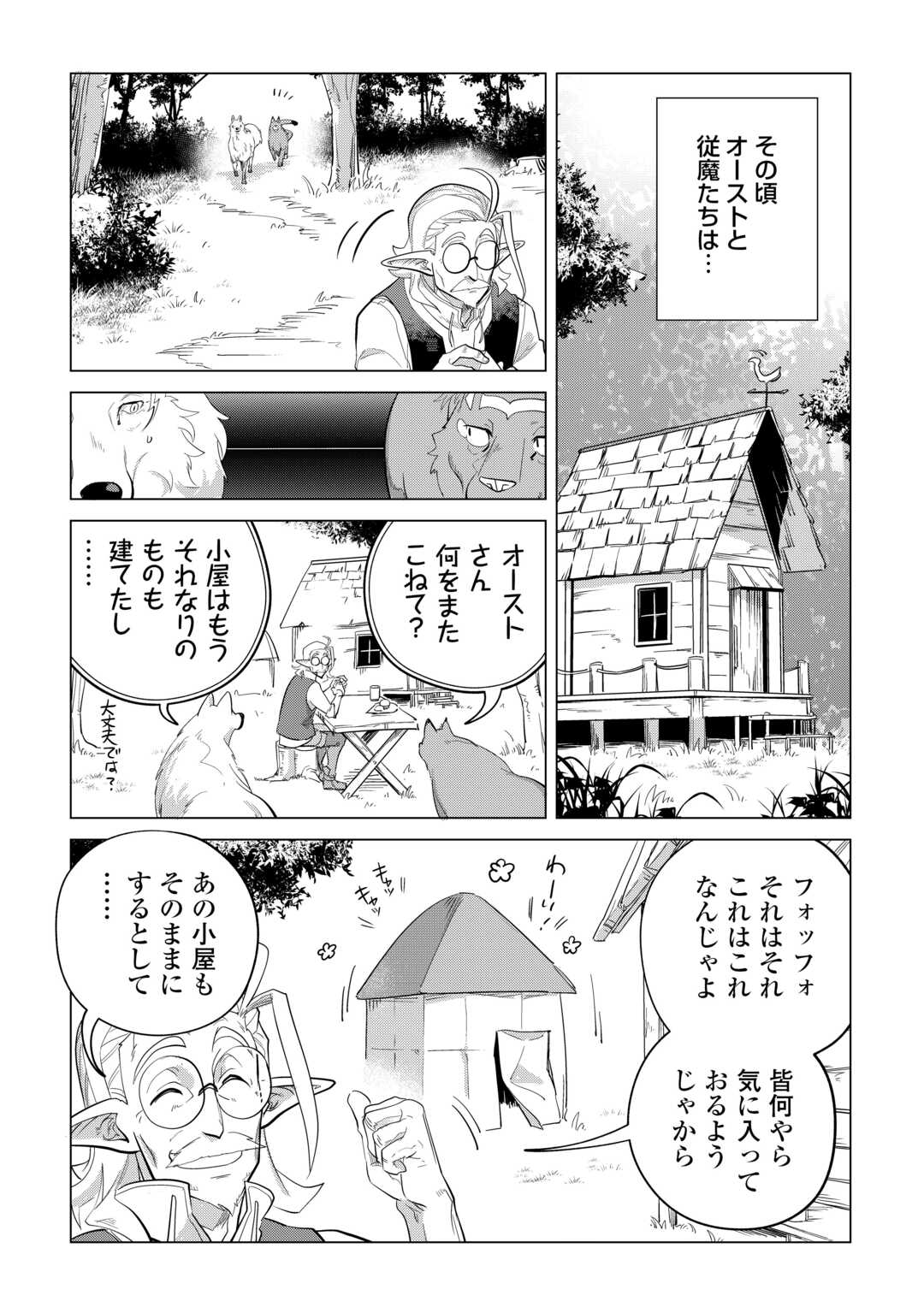 Mofumofu to Isekai Slow Life o Mezashimasu! Chap 46 - Next Chap 47