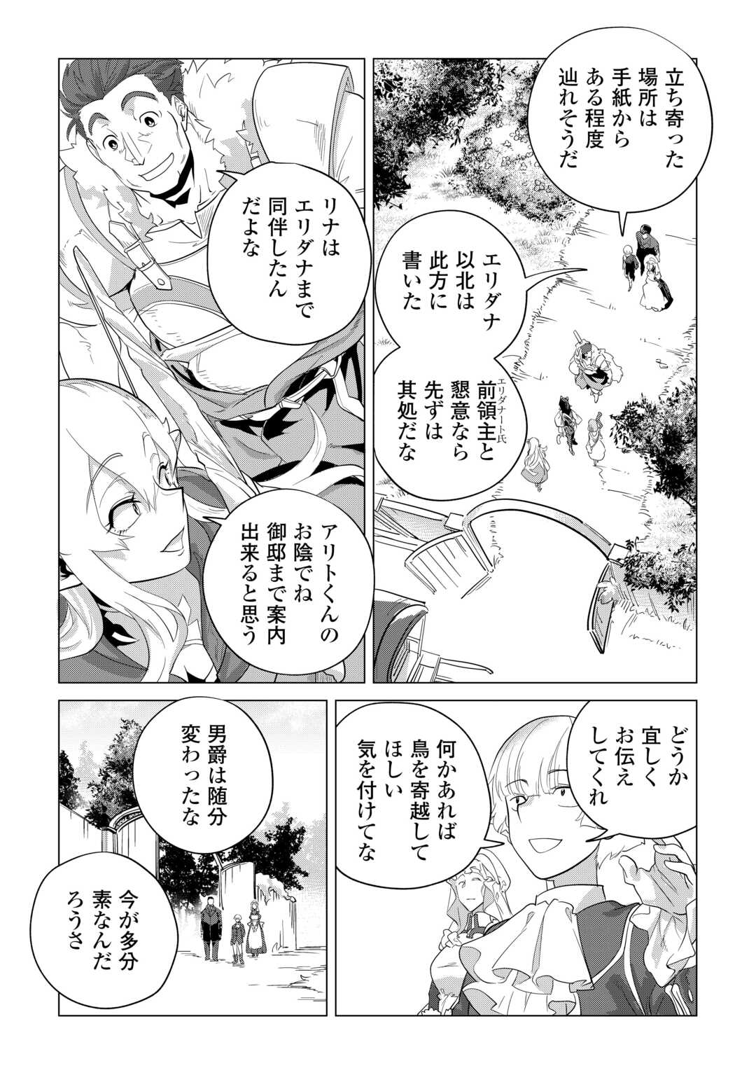 Mofumofu to Isekai Slow Life o Mezashimasu! Chap 47 - Next Chap 48