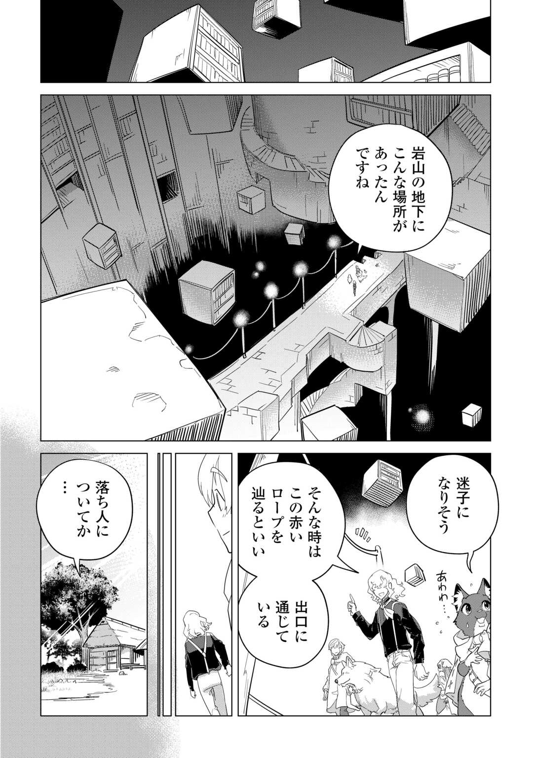 Mofumofu to Isekai Slow Life o Mezashimasu! Chap 47 - Next Chap 48