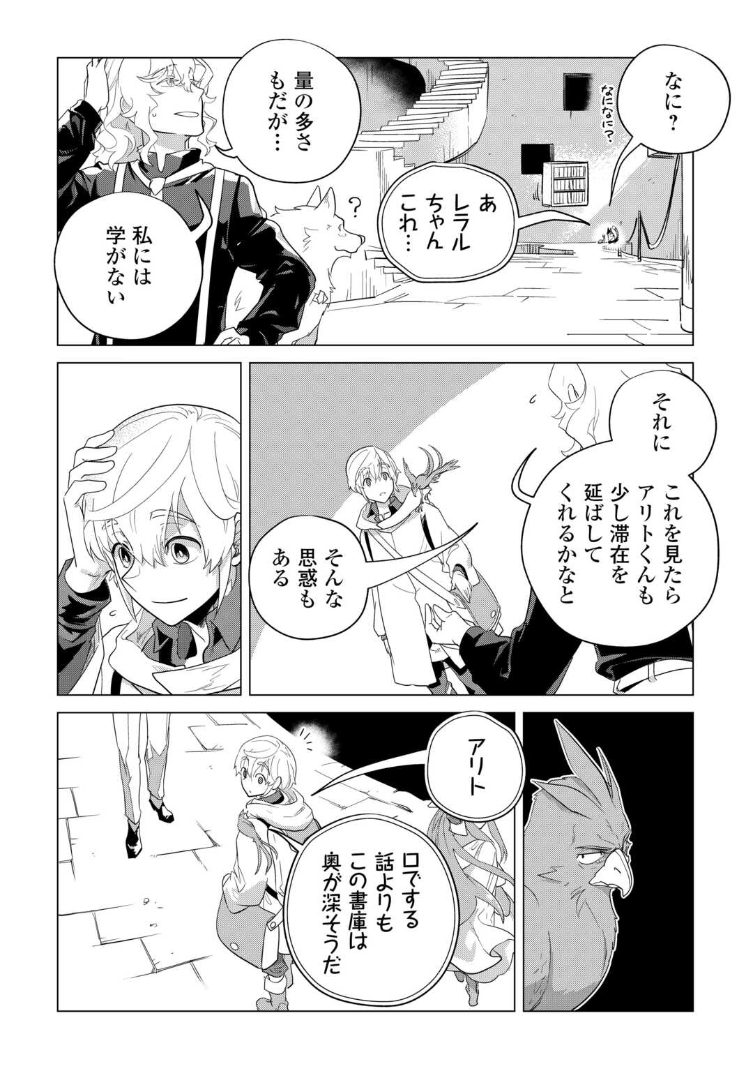 Mofumofu to Isekai Slow Life o Mezashimasu! Chap 47 - Next Chap 48