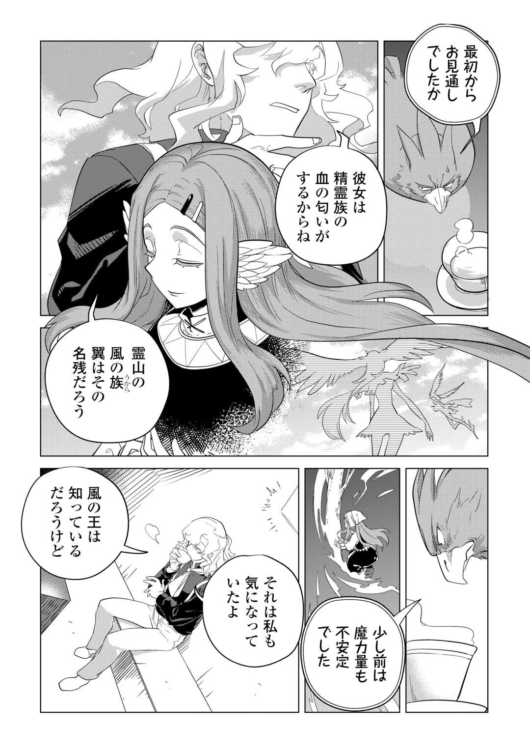 Mofumofu to Isekai Slow Life o Mezashimasu! Chap 47 - Next Chap 48