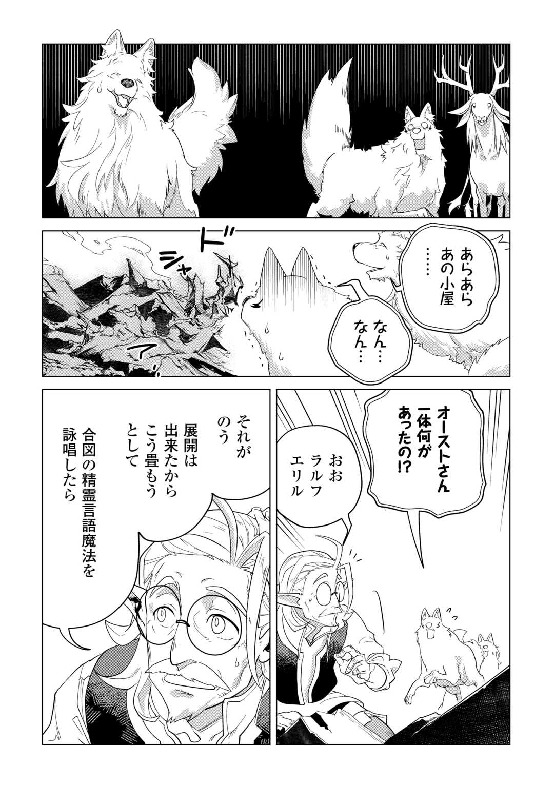 Mofumofu to Isekai Slow Life o Mezashimasu! Chap 47 - Next Chap 48