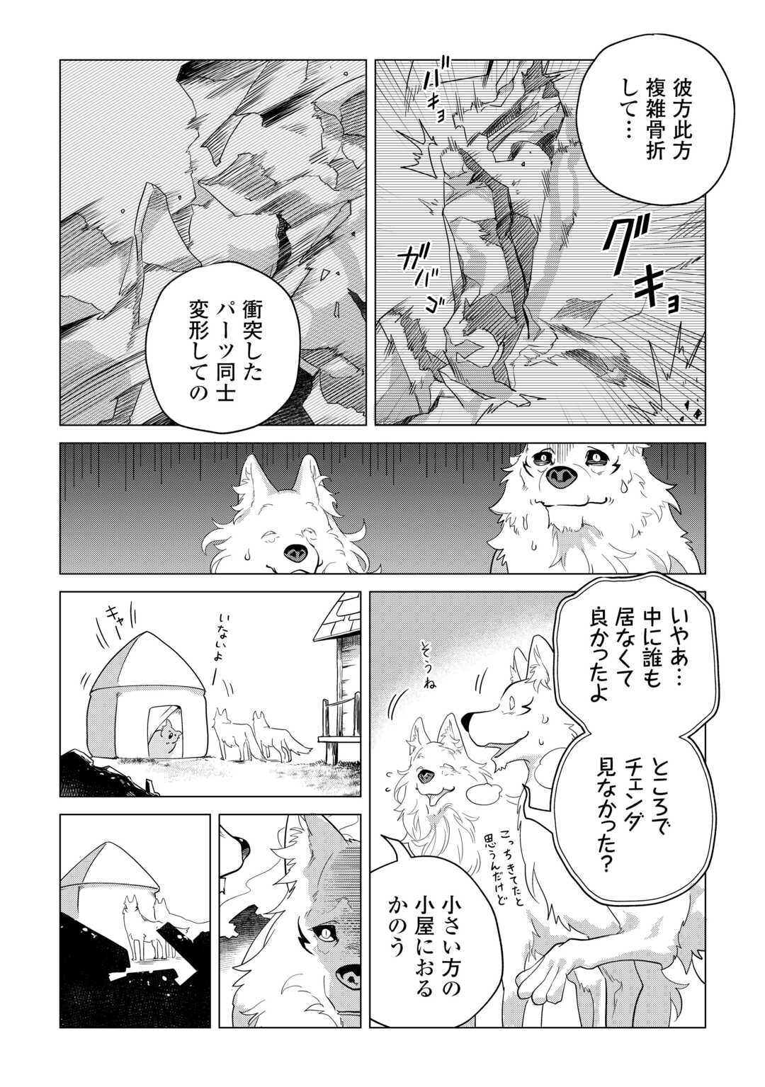 Mofumofu to Isekai Slow Life o Mezashimasu! Chap 47 - Next Chap 48