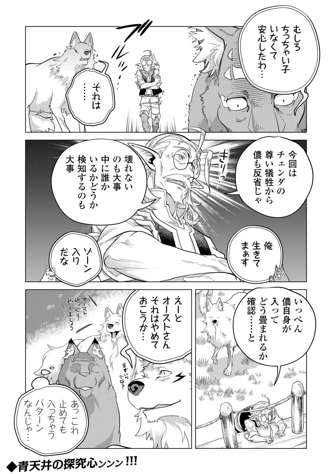 Mofumofu to Isekai Slow Life o Mezashimasu! Chap 47 - Next Chap 48