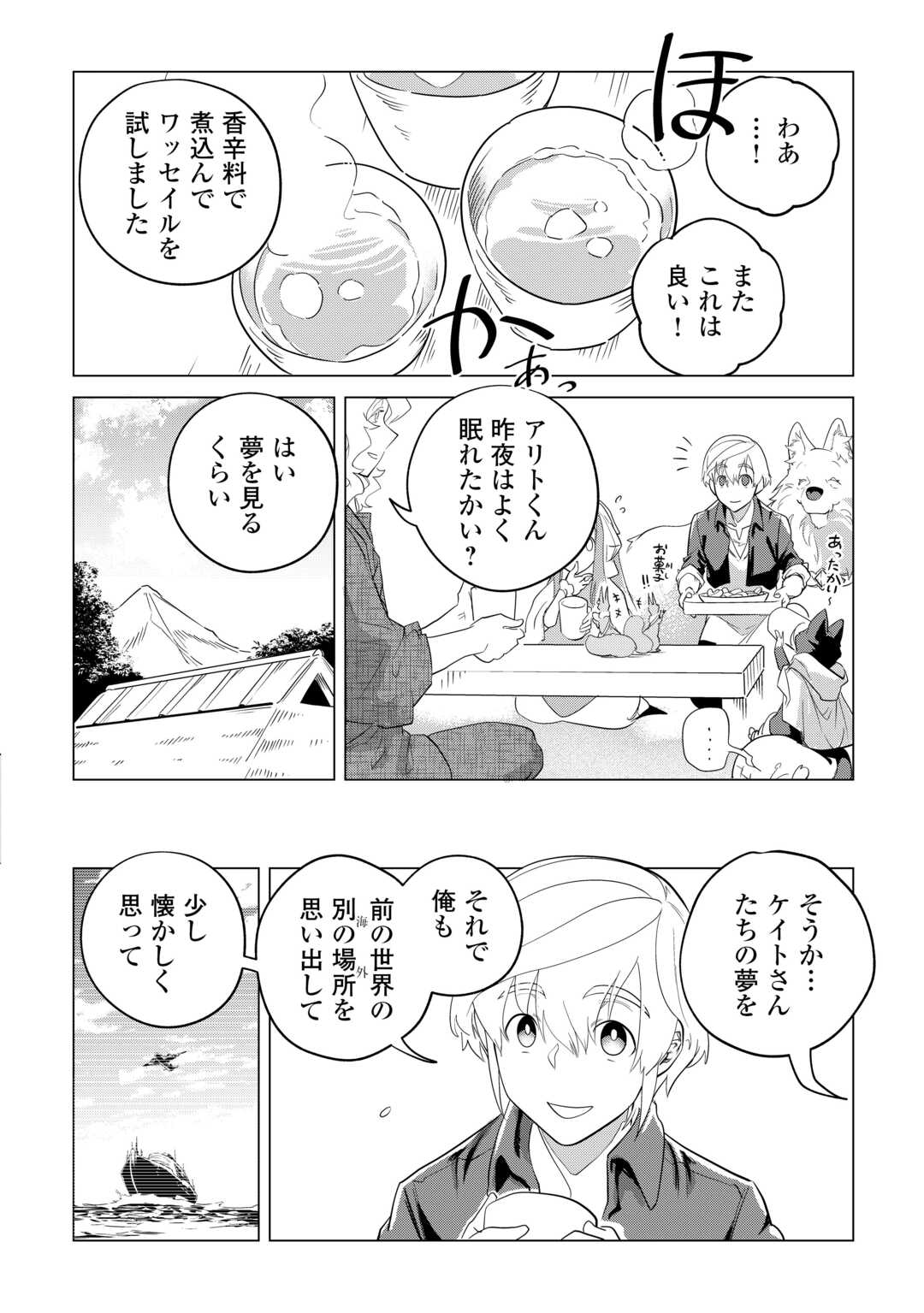 Mofumofu to Isekai Slow Life o Mezashimasu! Chap 48 - Next Chap 49
