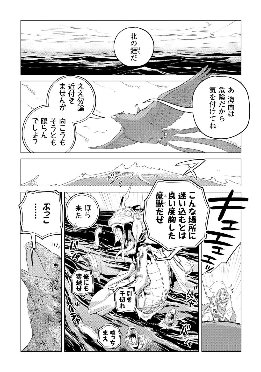 Mofumofu to Isekai Slow Life o Mezashimasu! Chap 48 - Next Chap 49