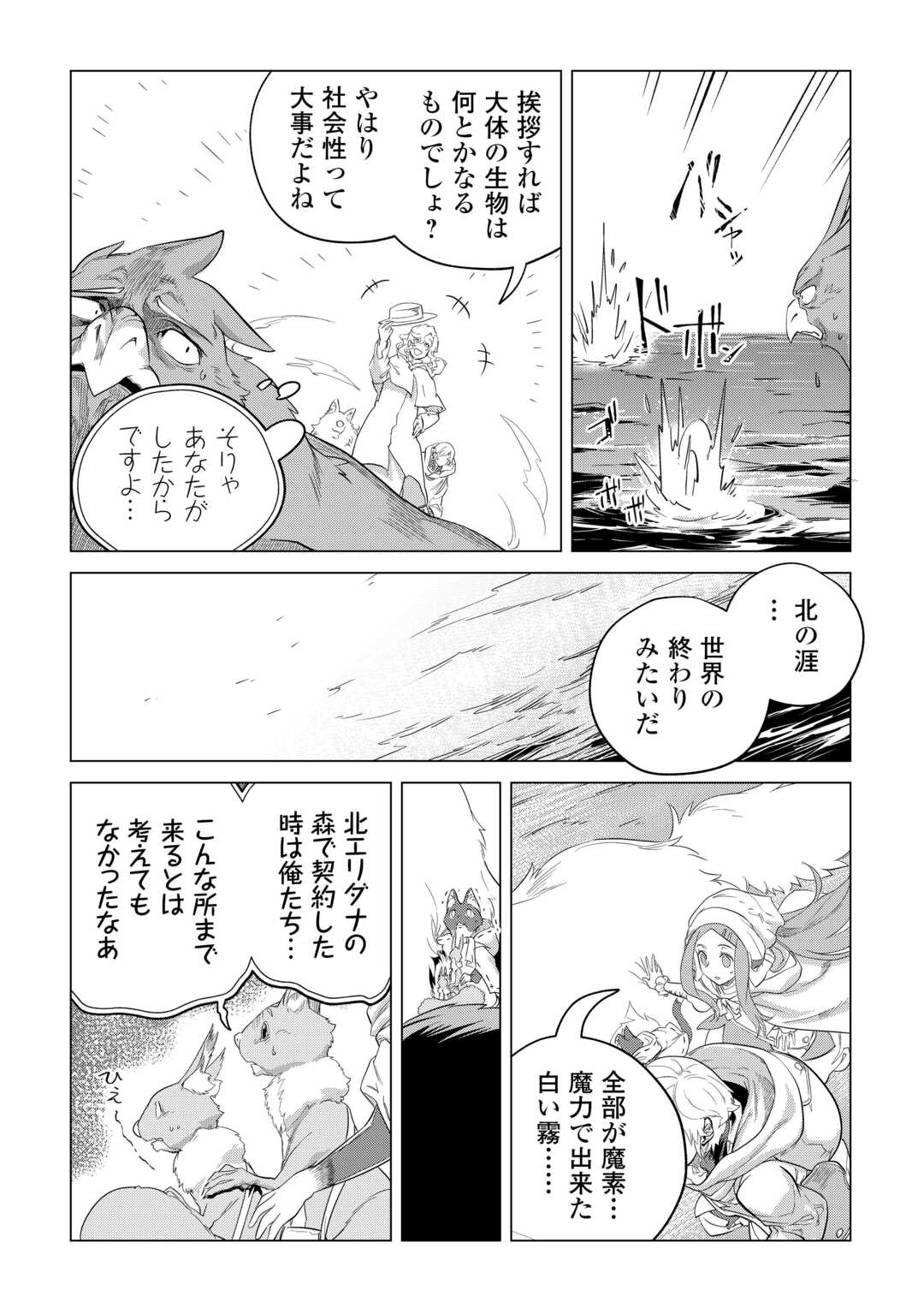 Mofumofu to Isekai Slow Life o Mezashimasu! Chap 48 - Next Chap 49