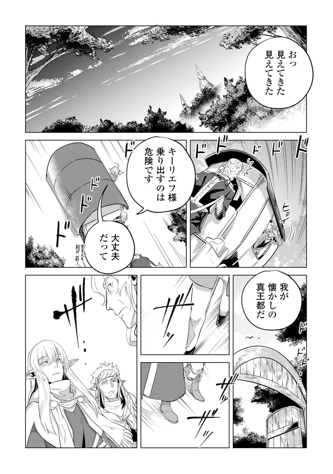 Mofumofu to Isekai Slow Life o Mezashimasu! Chap 48 - Next Chap 49