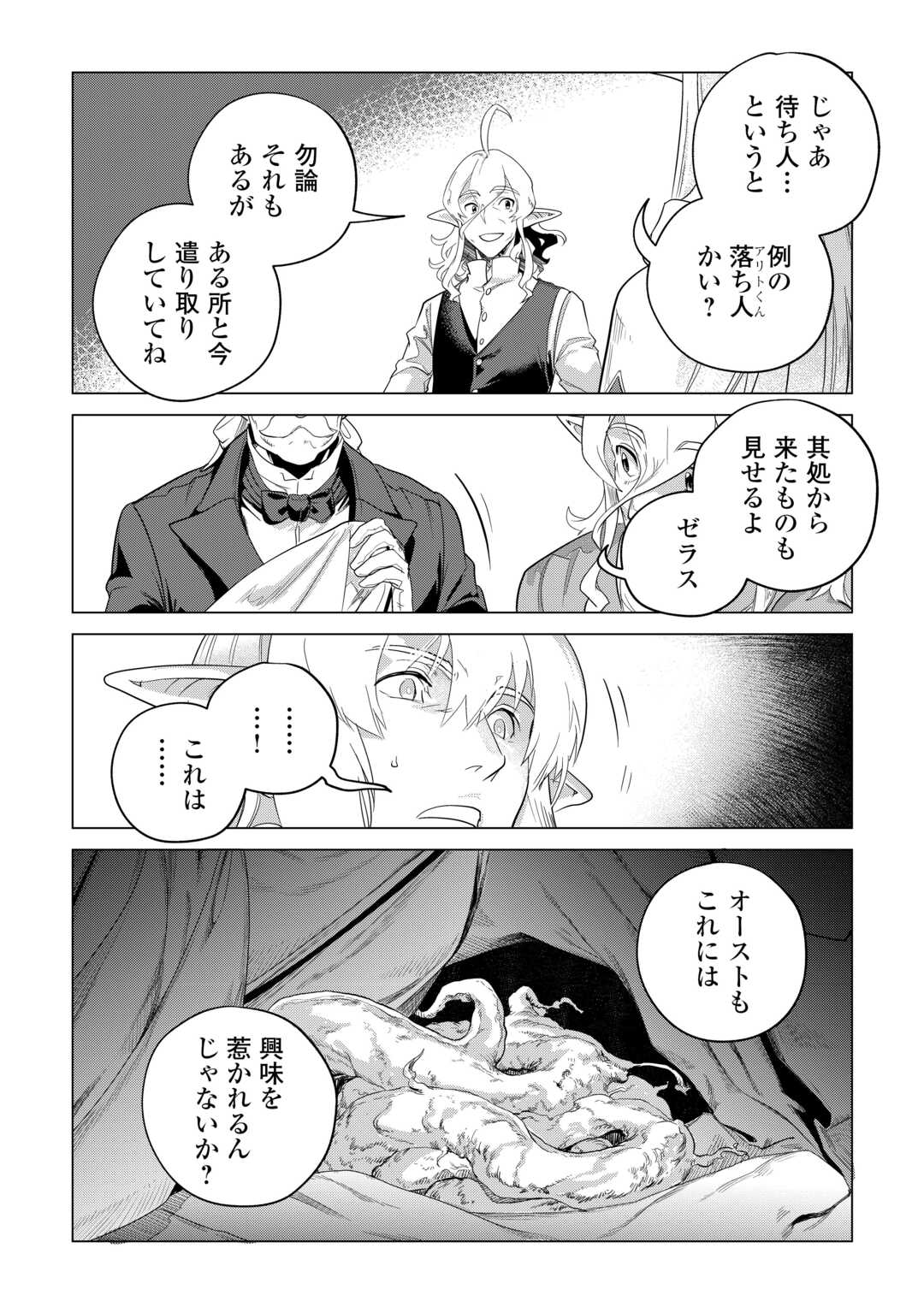 Mofumofu to Isekai Slow Life o Mezashimasu! Chap 48 - Next Chap 49