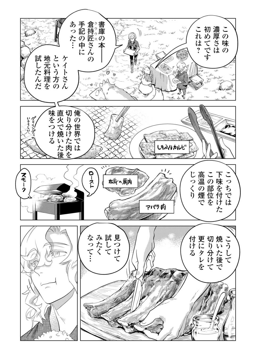Mofumofu to Isekai Slow Life o Mezashimasu! Chap 48 - Next Chap 49