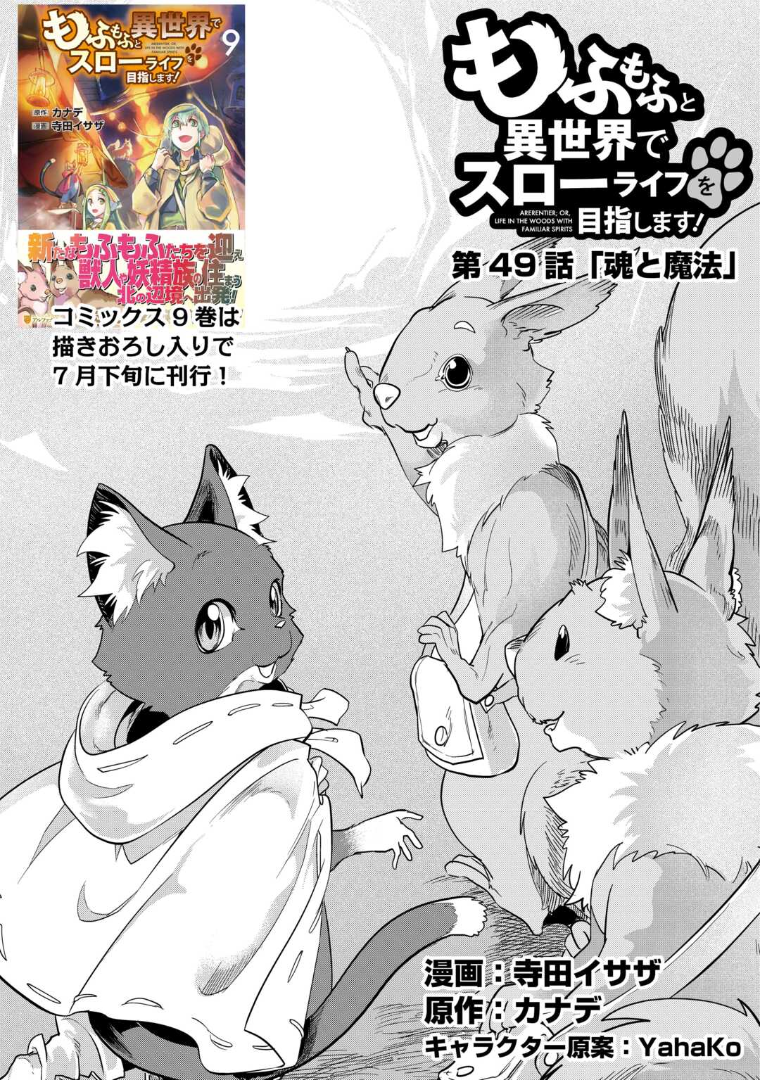 Mofumofu to Isekai Slow Life o Mezashimasu! Chap 49 - Next Chap 50