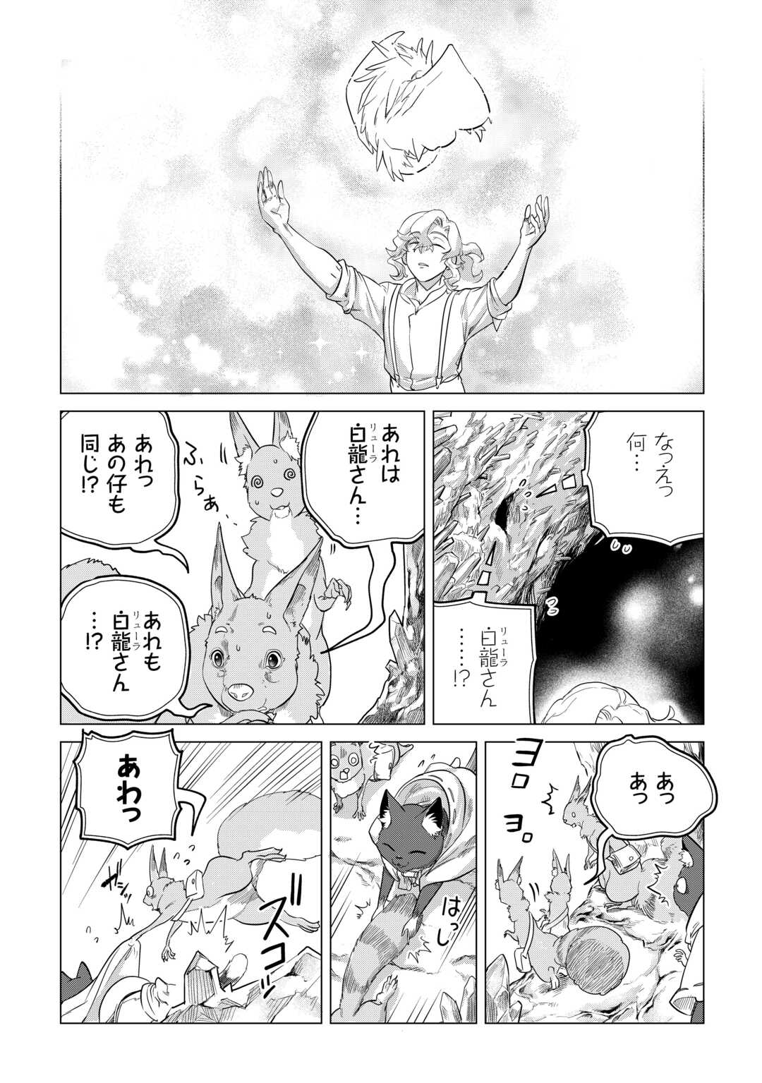 Mofumofu to Isekai Slow Life o Mezashimasu! Chap 49 - Next Chap 50