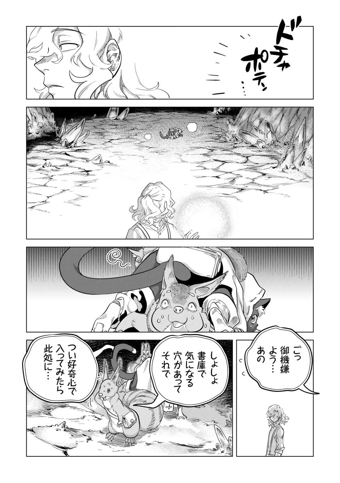 Mofumofu to Isekai Slow Life o Mezashimasu! Chap 49 - Next Chap 50
