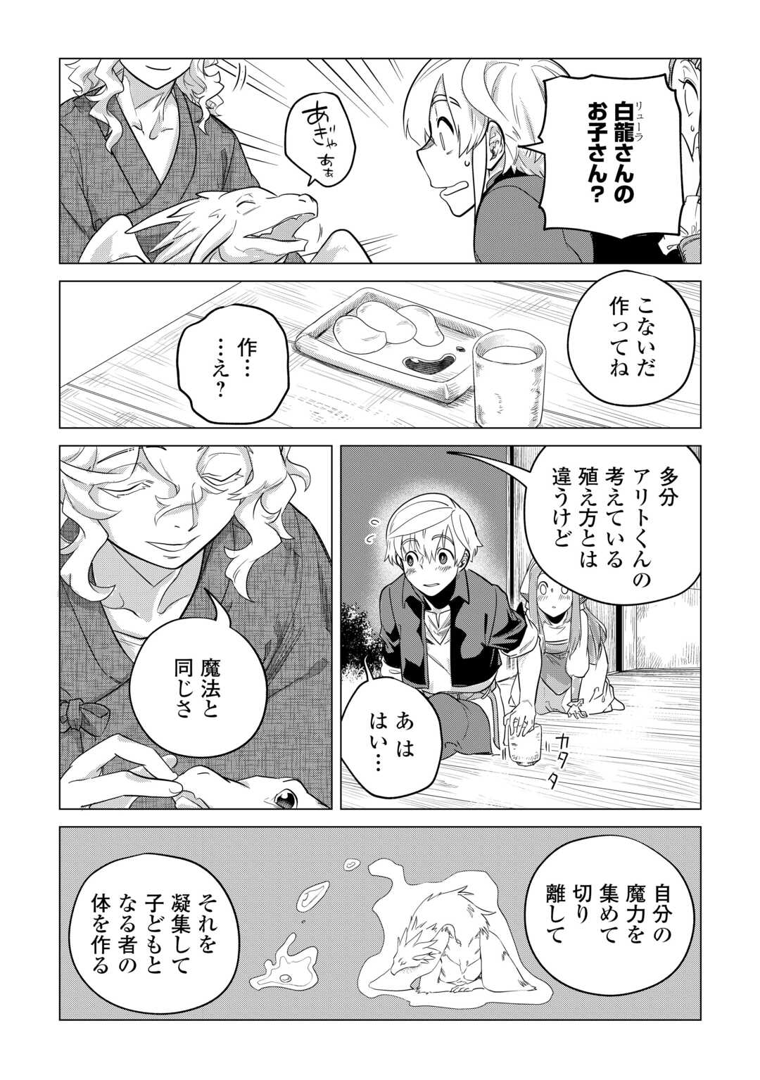 Mofumofu to Isekai Slow Life o Mezashimasu! Chap 49 - Next Chap 50