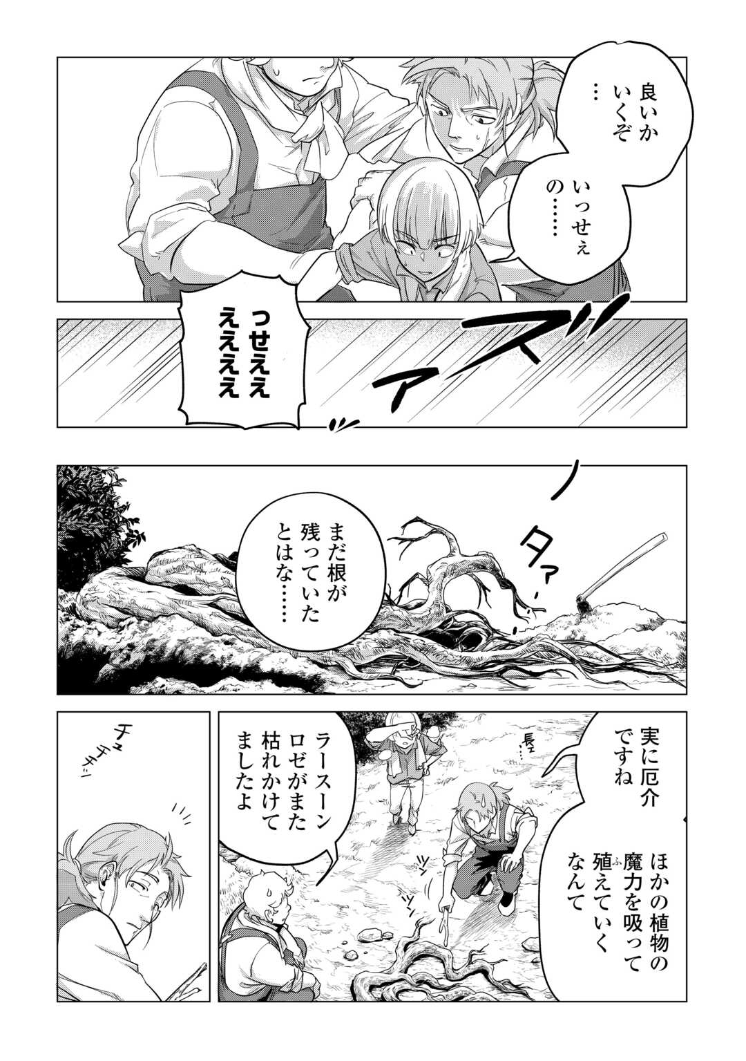 Mofumofu to Isekai Slow Life o Mezashimasu! Chap 49 - Next Chap 50