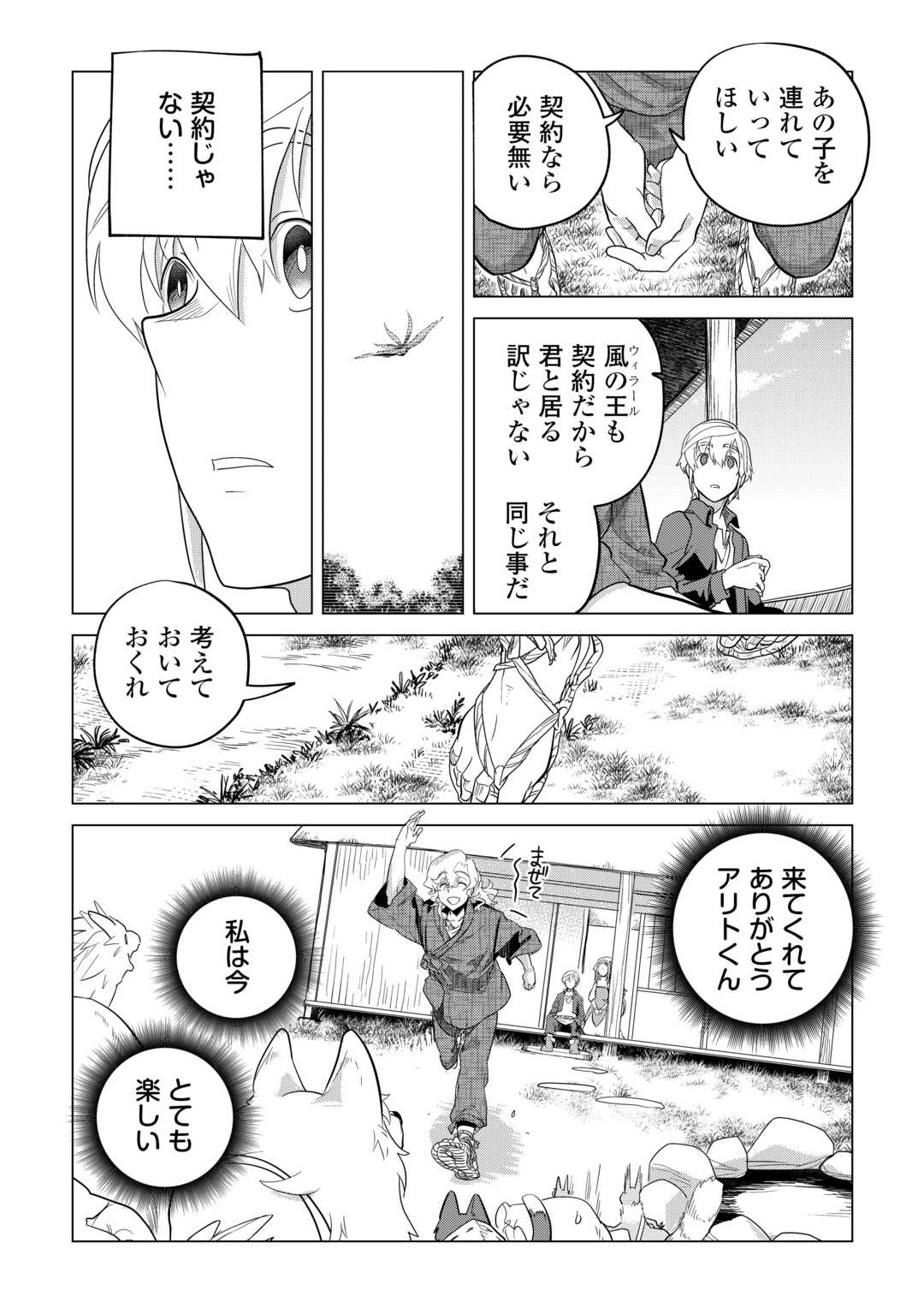 Mofumofu to Isekai Slow Life o Mezashimasu! Chap 49 - Next Chap 50