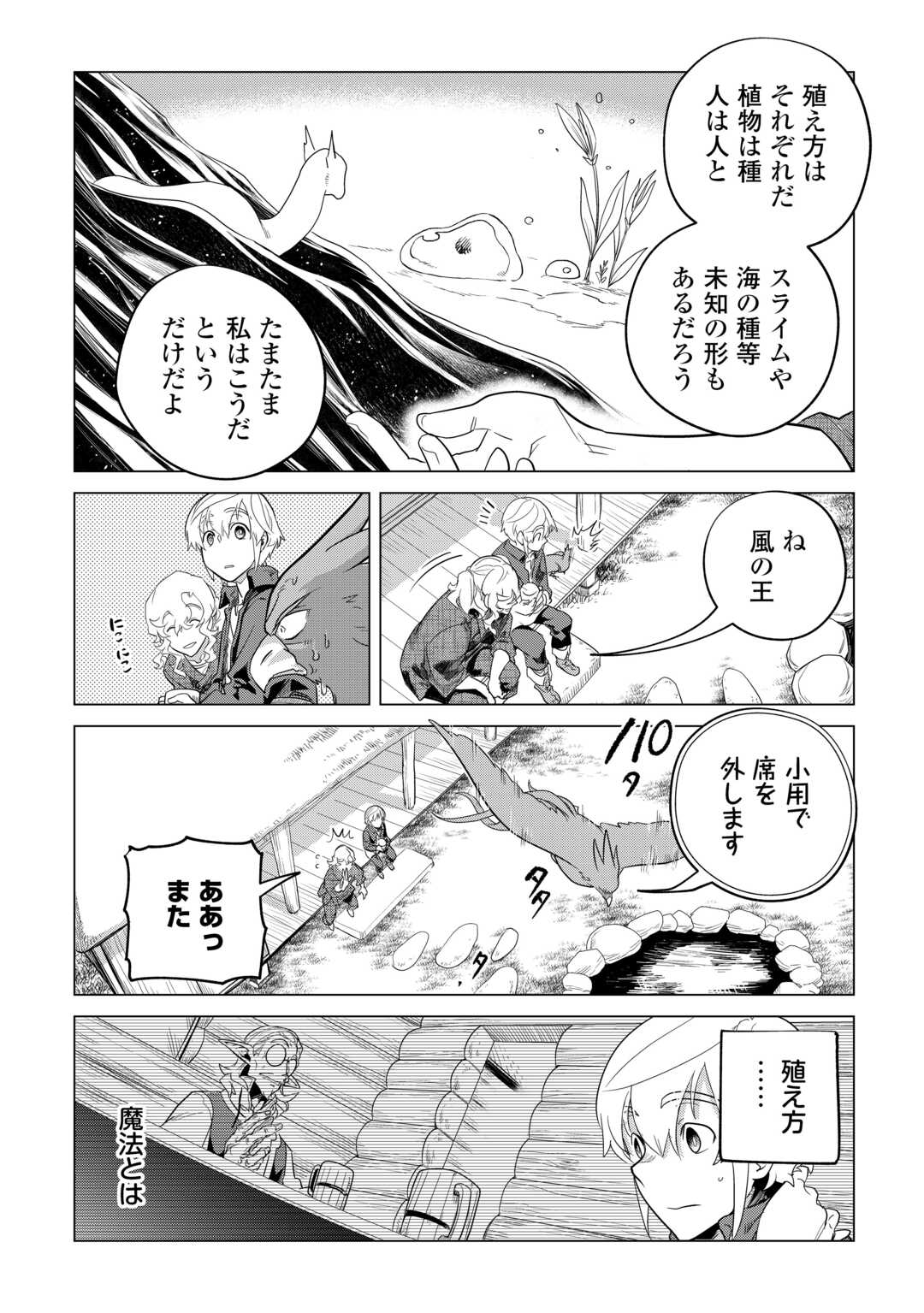 Mofumofu to Isekai Slow Life o Mezashimasu! Chap 49 - Next Chap 50