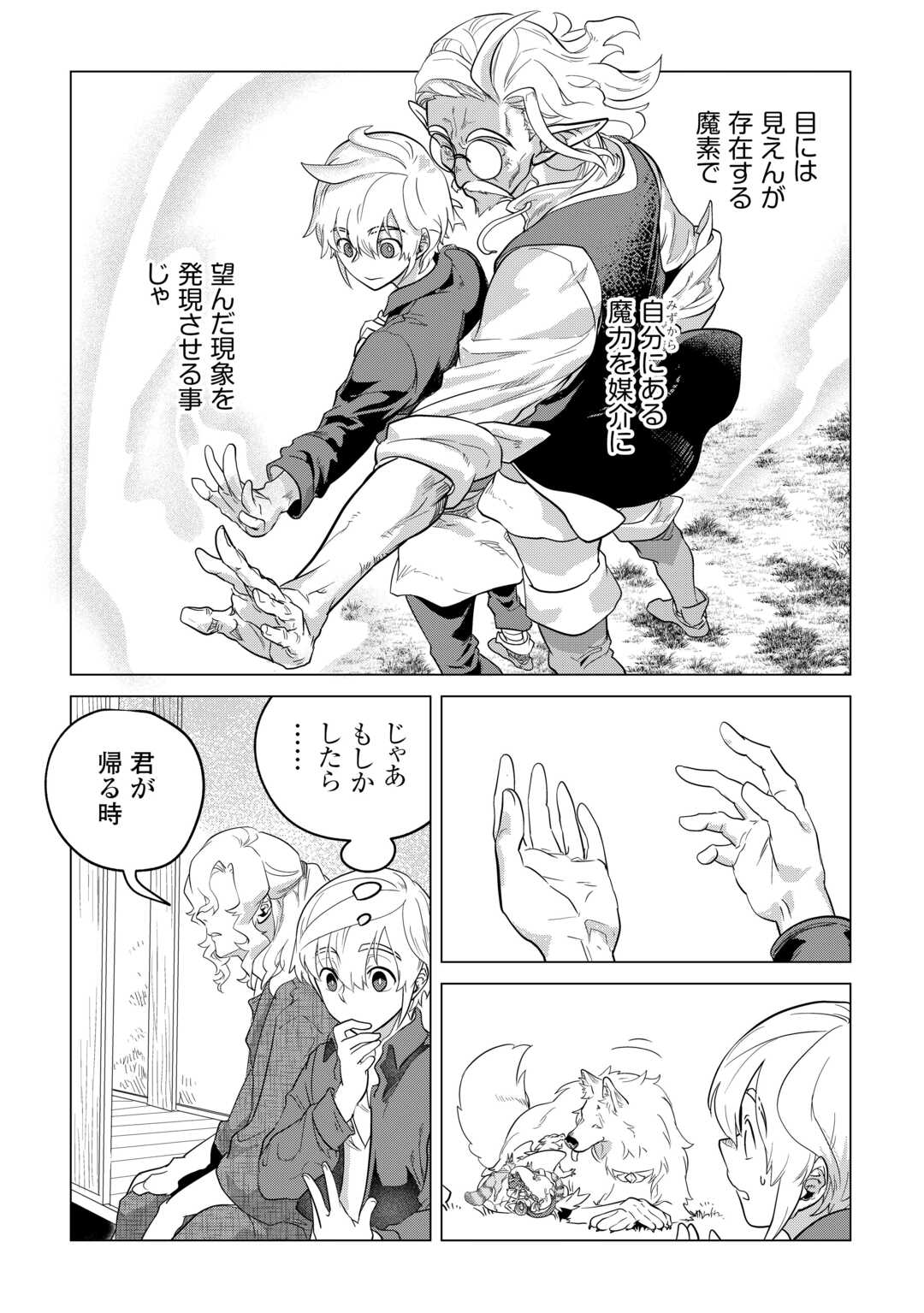 Mofumofu to Isekai Slow Life o Mezashimasu! Chap 49 - Next Chap 50