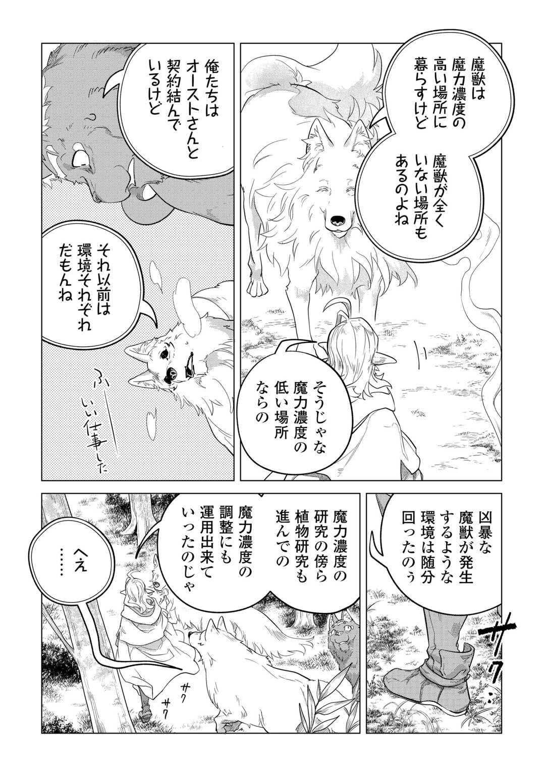 Mofumofu to Isekai Slow Life o Mezashimasu! Chap 49 - Next Chap 50