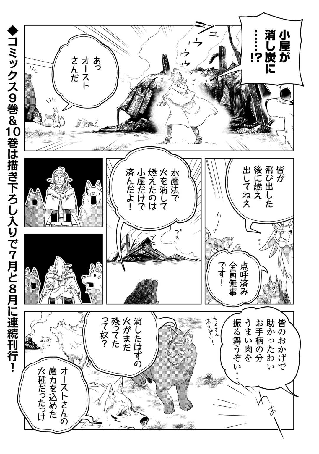 Mofumofu to Isekai Slow Life o Mezashimasu! Chap 49 - Next Chap 50