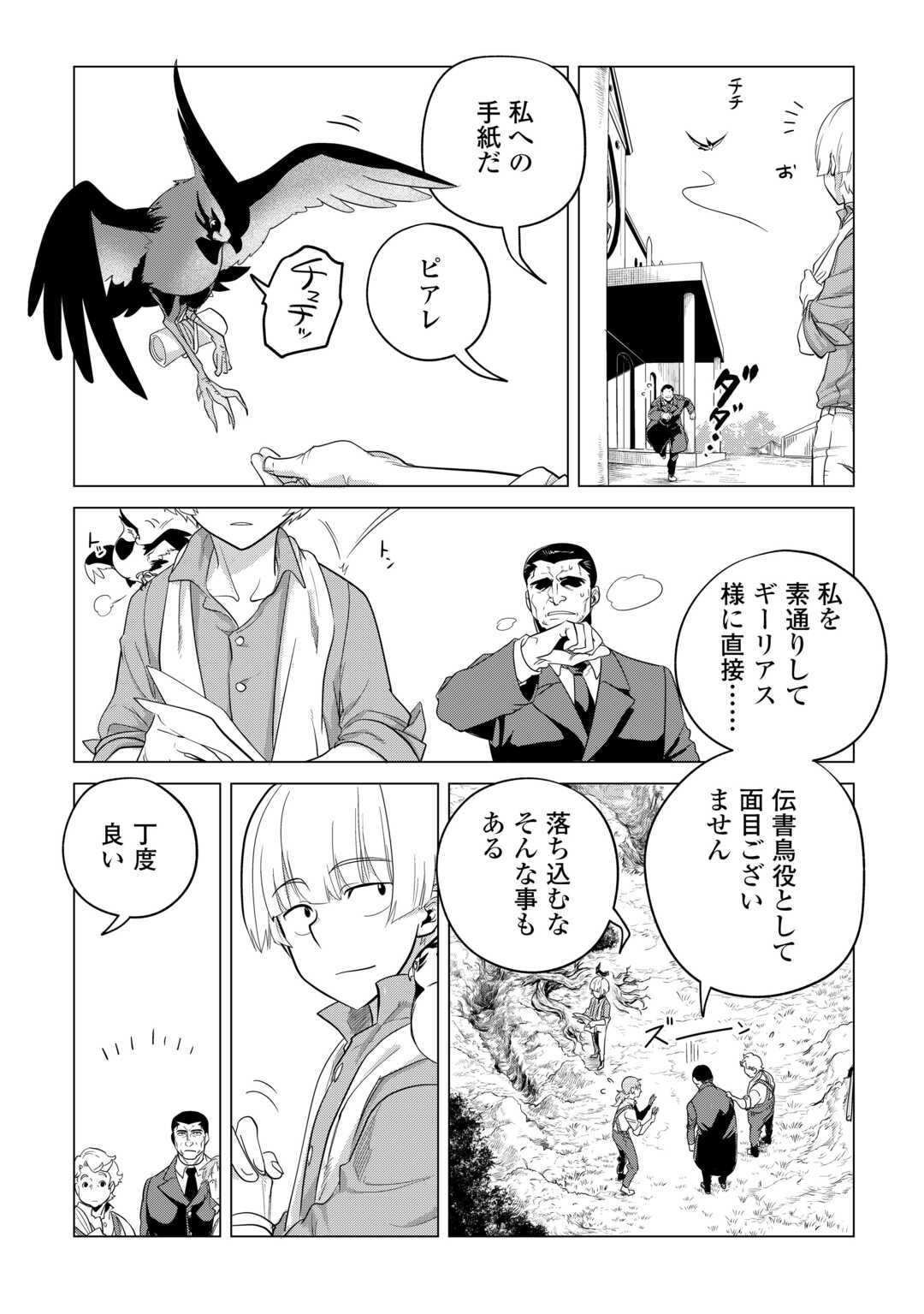 Mofumofu to Isekai Slow Life o Mezashimasu! Chap 49 - Next Chap 50