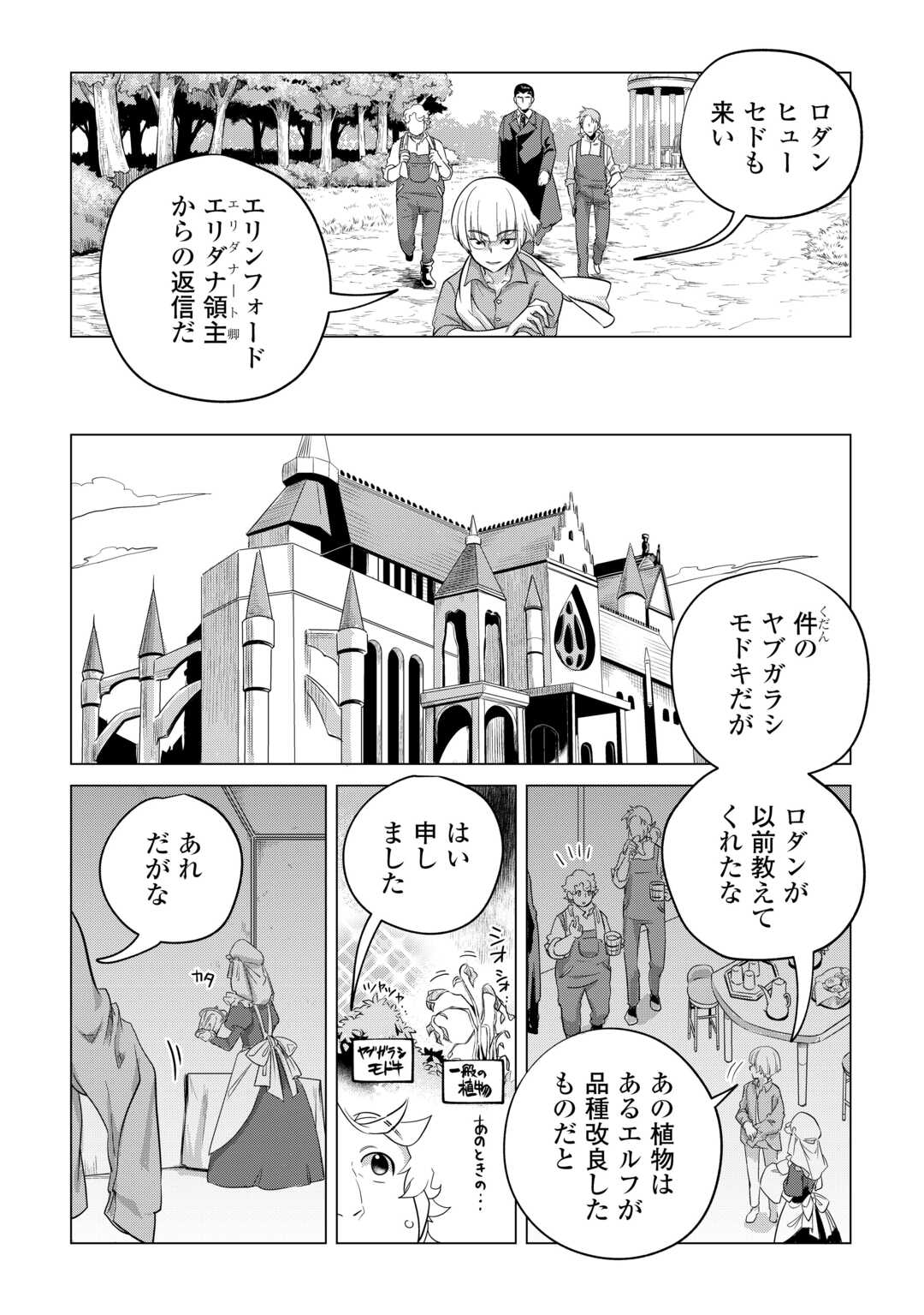 Mofumofu to Isekai Slow Life o Mezashimasu! Chap 49 - Next Chap 50