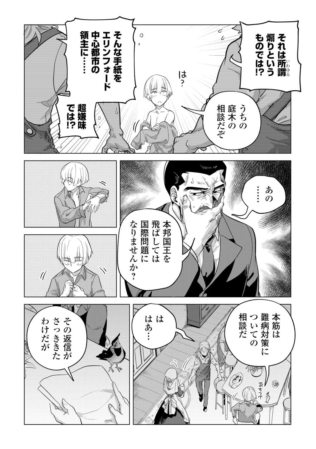 Mofumofu to Isekai Slow Life o Mezashimasu! Chap 49 - Next Chap 50