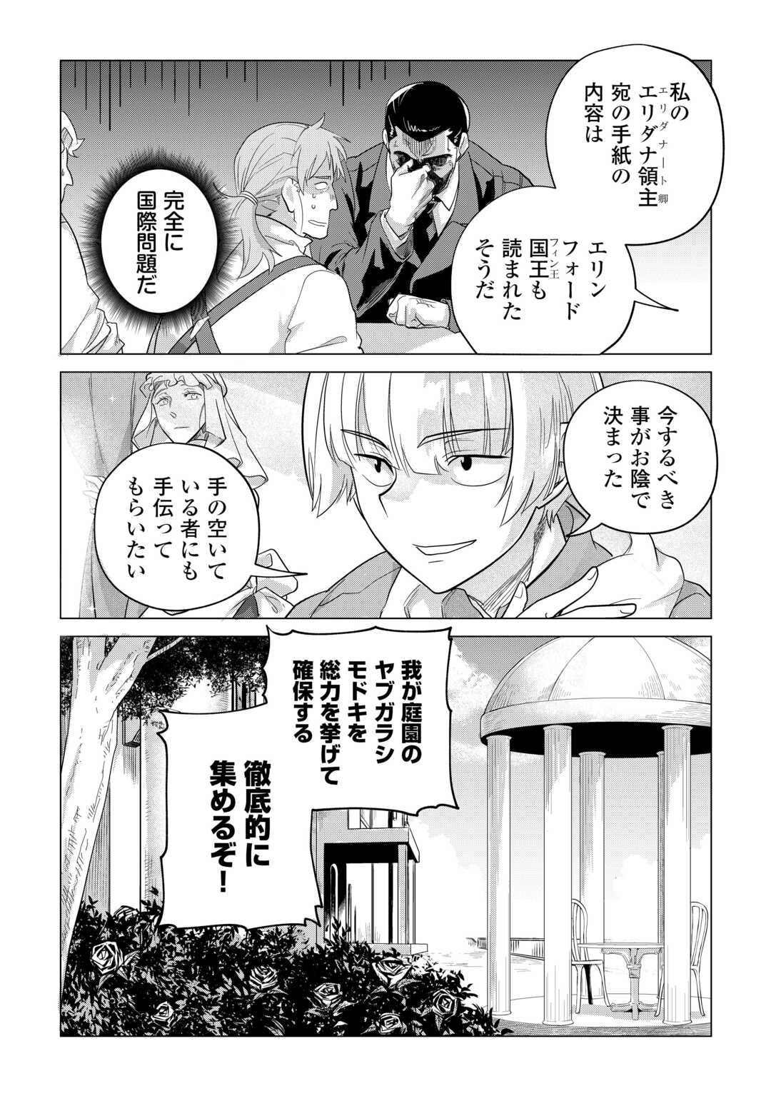 Mofumofu to Isekai Slow Life o Mezashimasu! Chap 49 - Next Chap 50