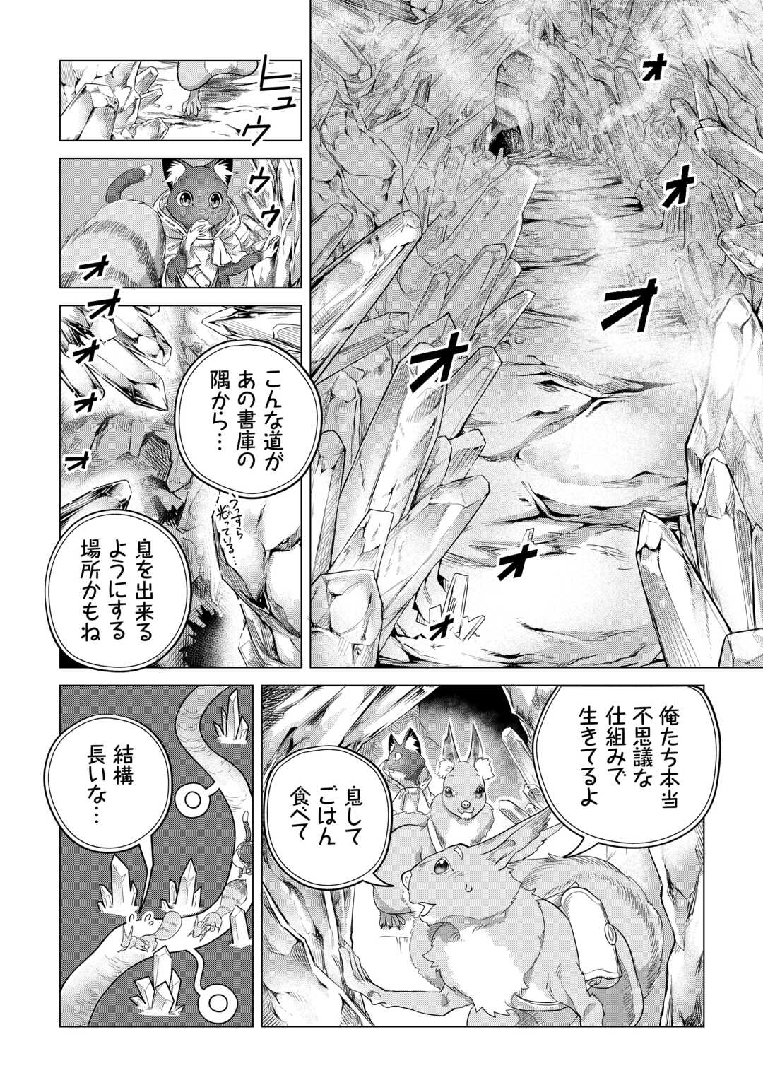 Mofumofu to Isekai Slow Life o Mezashimasu! Chap 49 - Next Chap 50