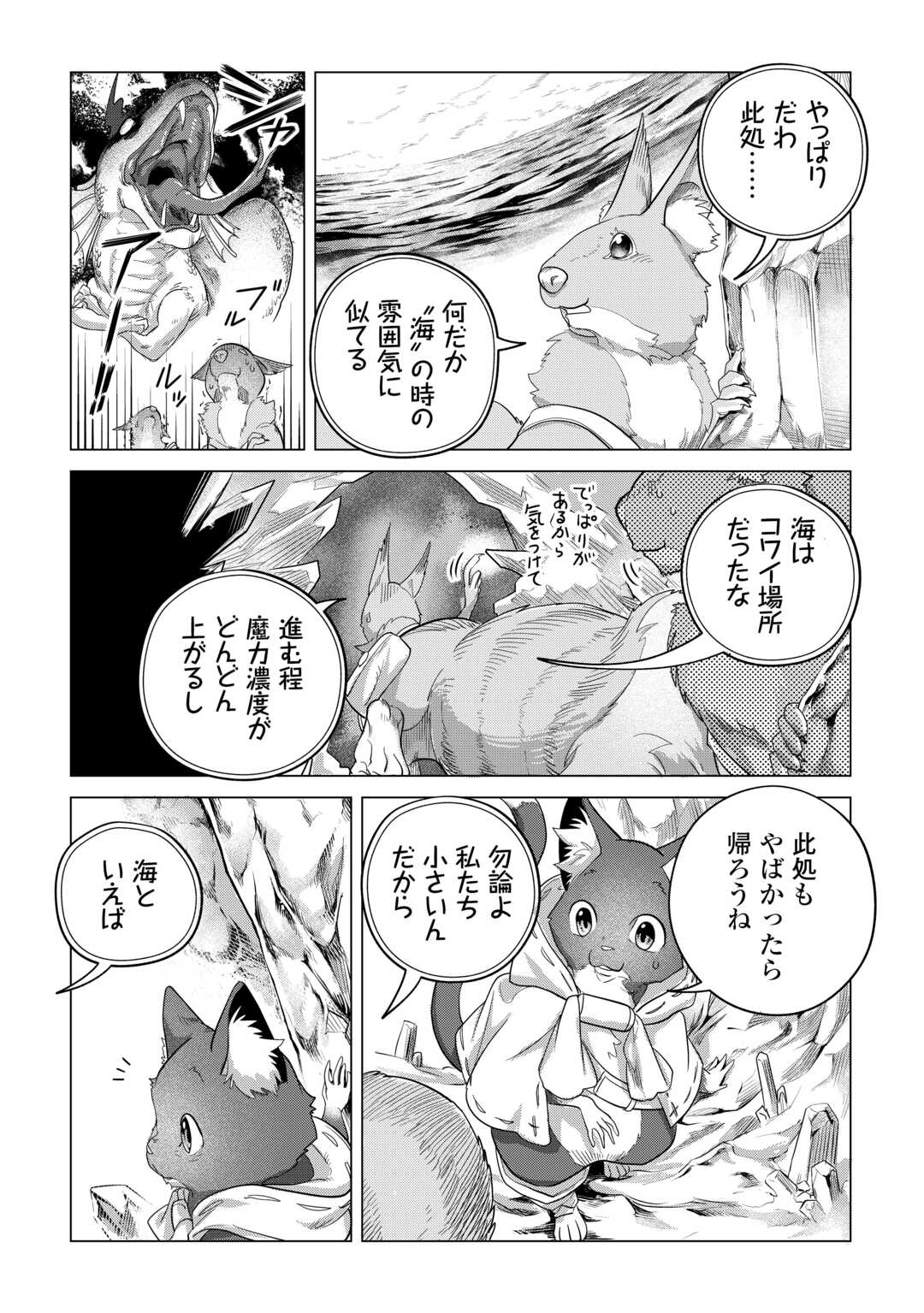 Mofumofu to Isekai Slow Life o Mezashimasu! Chap 49 - Next Chap 50