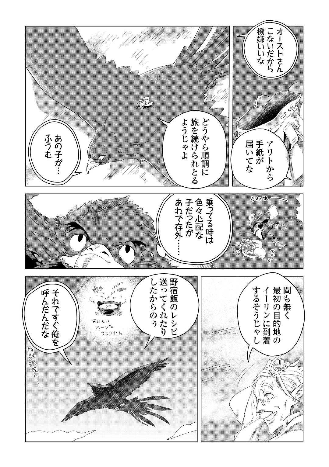 Mofumofu to Isekai Slow Life o Mezashimasu! Chap 5 - Next Chap 6