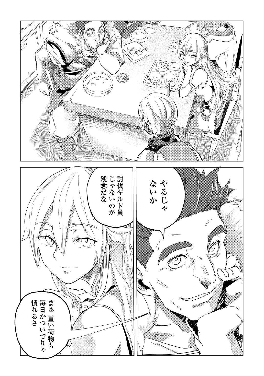 Mofumofu to Isekai Slow Life o Mezashimasu! Chap 5 - Next Chap 6