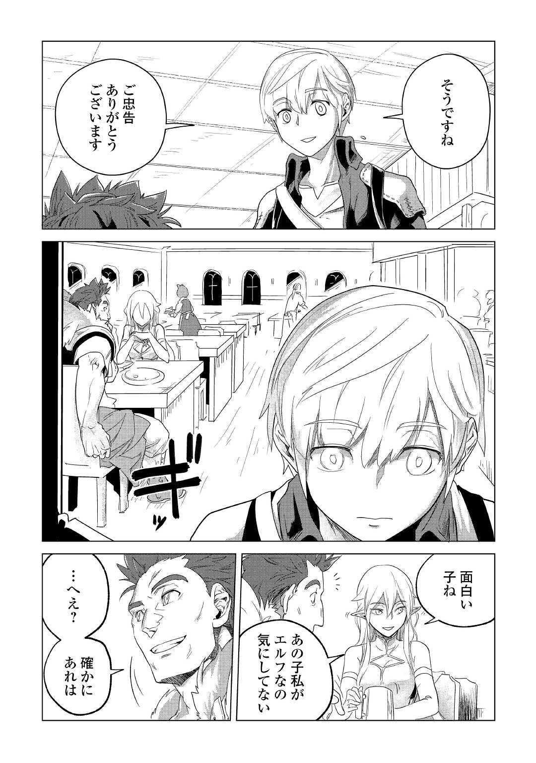 Mofumofu to Isekai Slow Life o Mezashimasu! Chap 5 - Next Chap 6