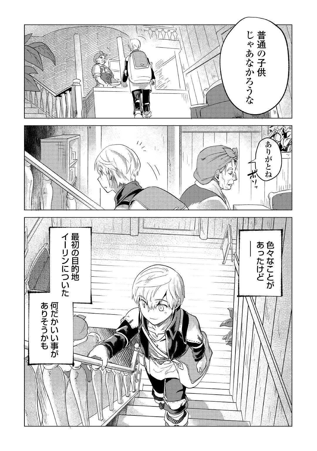 Mofumofu to Isekai Slow Life o Mezashimasu! Chap 5 - Next Chap 6