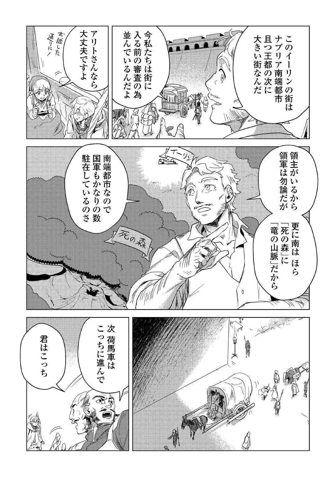 Mofumofu to Isekai Slow Life o Mezashimasu! Chap 5 - Next Chap 6