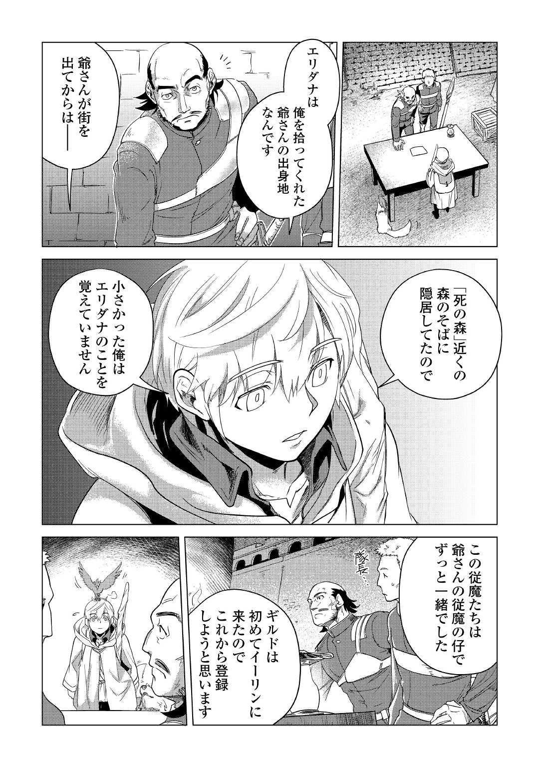Mofumofu to Isekai Slow Life o Mezashimasu! Chap 5 - Next Chap 6