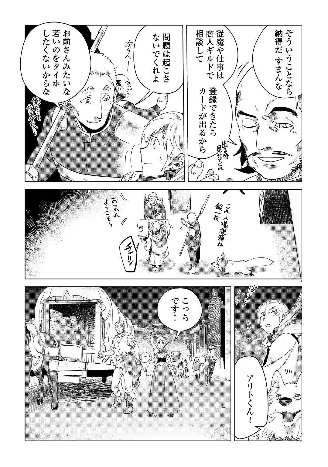 Mofumofu to Isekai Slow Life o Mezashimasu! Chap 5 - Next Chap 6