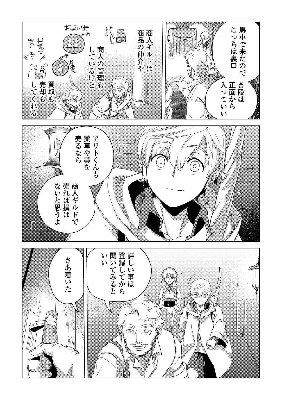 Mofumofu to Isekai Slow Life o Mezashimasu! Chap 5 - Next Chap 6
