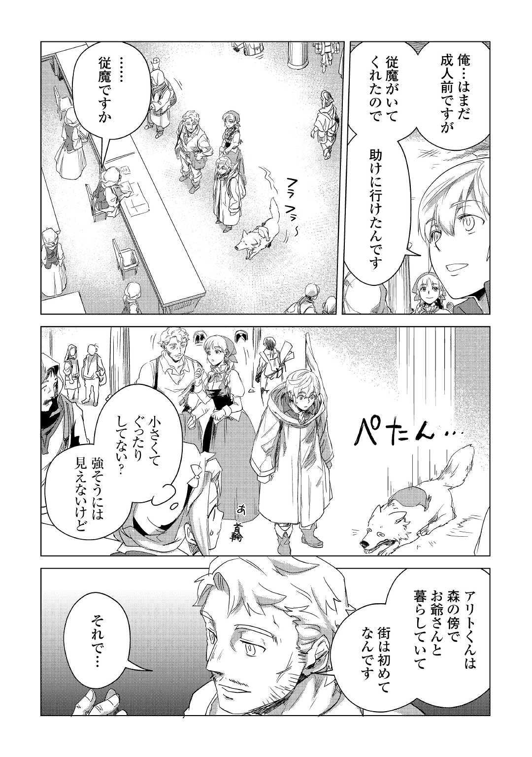 Mofumofu to Isekai Slow Life o Mezashimasu! Chap 5 - Next Chap 6